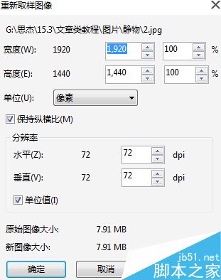 CorelDRAW中如何更改位图尺寸和分辨率