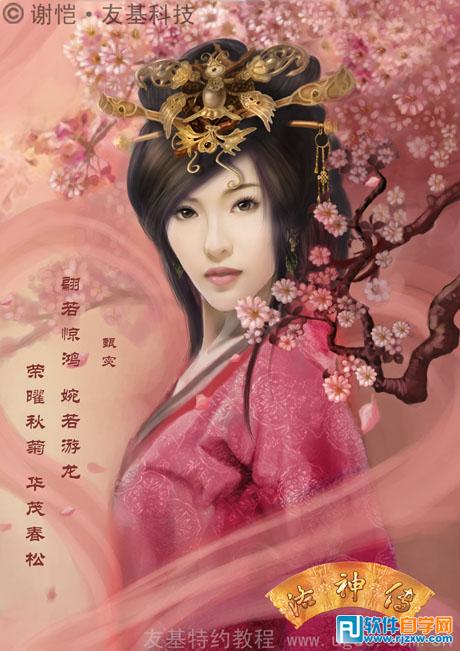 PS鼠绘 洛神传剧中美女