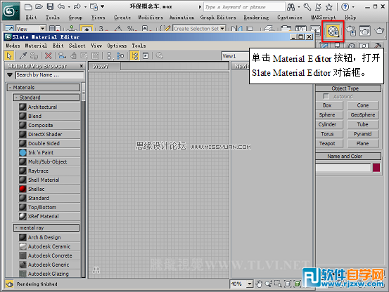 3dmax跑车建模教程