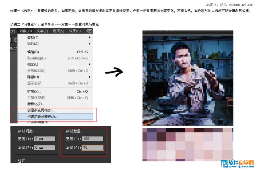 illustrator 圆形排列成的人体教程
