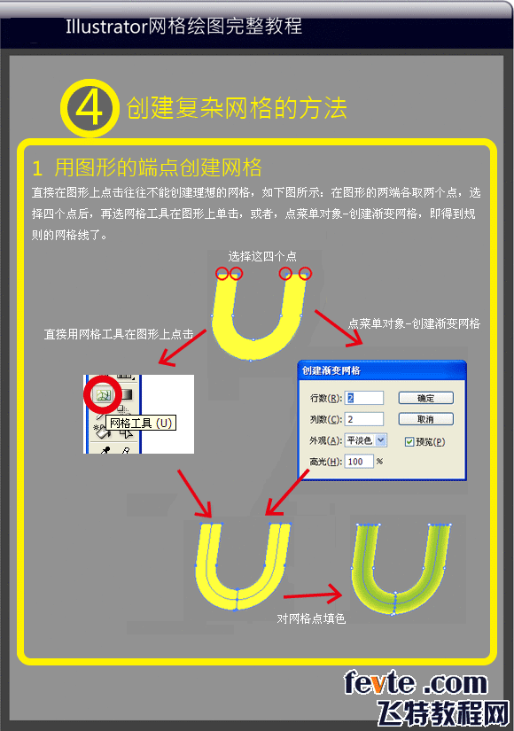 ai渐变网格工具怎么用来制作狮子头