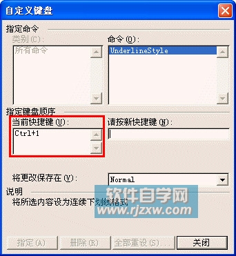 word自行定义功能的快捷键