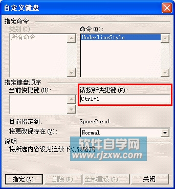word自行定义功能的快捷键