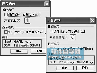 在用PowerPoint 制作课件时改变链接声音文件的大小