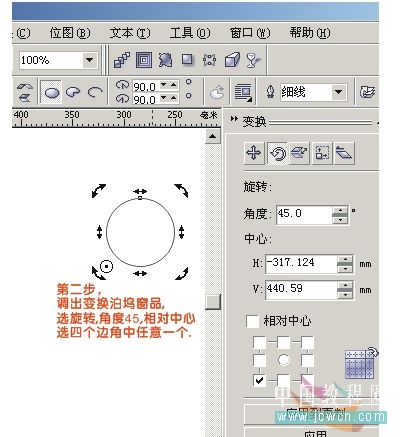 用CorelDRAW鼠绘一朵桃花实例教程