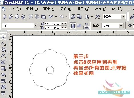 用CorelDRAW鼠绘一朵桃花实例教程
