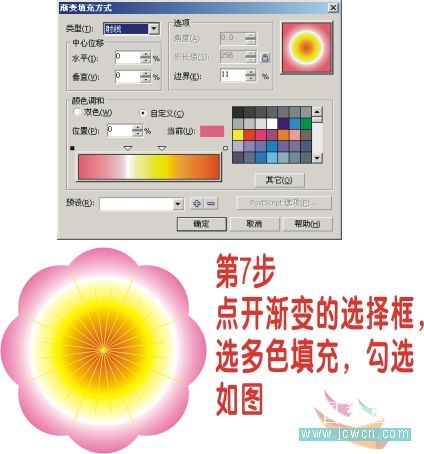 用CorelDRAW鼠绘一朵桃花实例教程