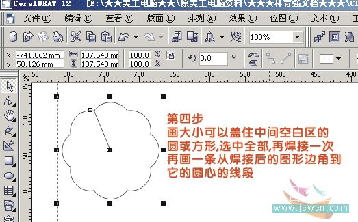 用CorelDRAW鼠绘一朵桃花实例教程