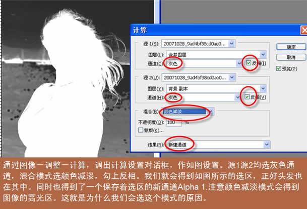 用Photoshop对含有头发丝的人物图片进行扣图实例教程