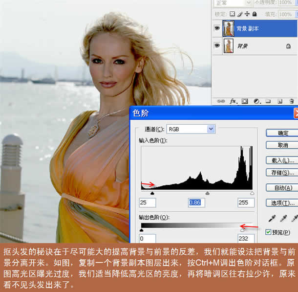 用Photoshop对含有头发丝的人物图片进行扣图实例教程