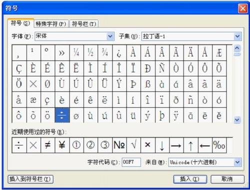 WPS中快速输入加减乘除运算符号的方法