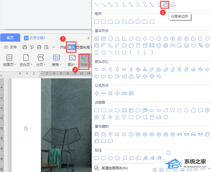 Word怎么制作海报贴图效果？Word制作海报贴图效果的方法