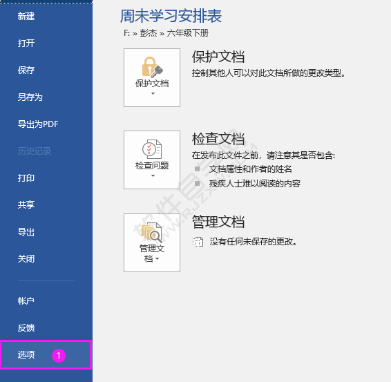 Word怎么关闭或开启使用改写模式