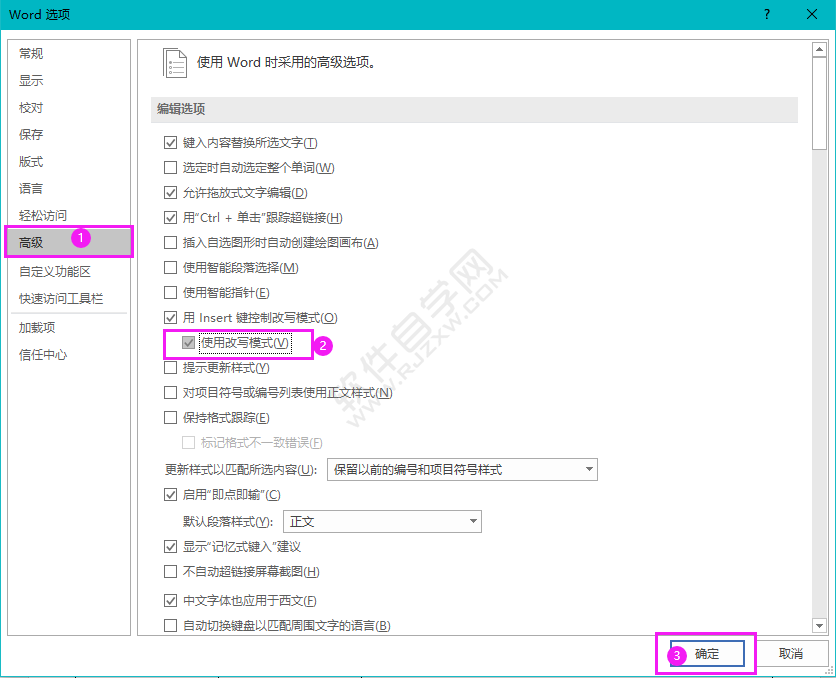 Word怎么关闭或开启使用改写模式