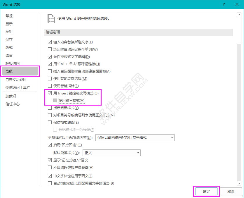 Word怎么关闭或开启使用改写模式