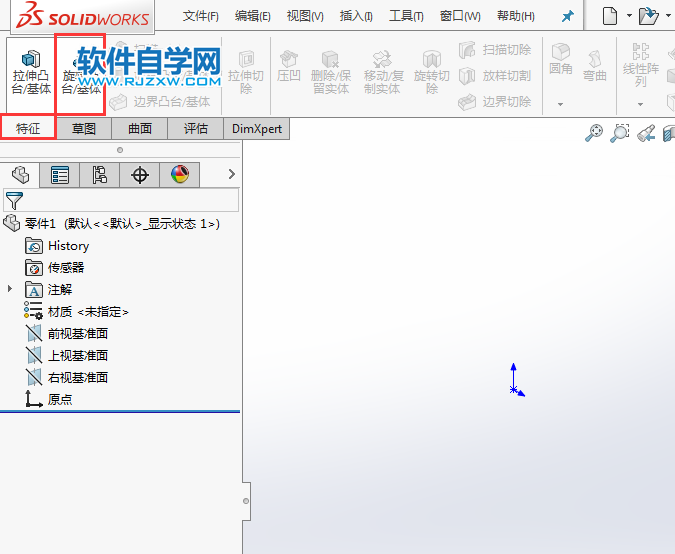 solidworks薄壁旋转特征怎么使用