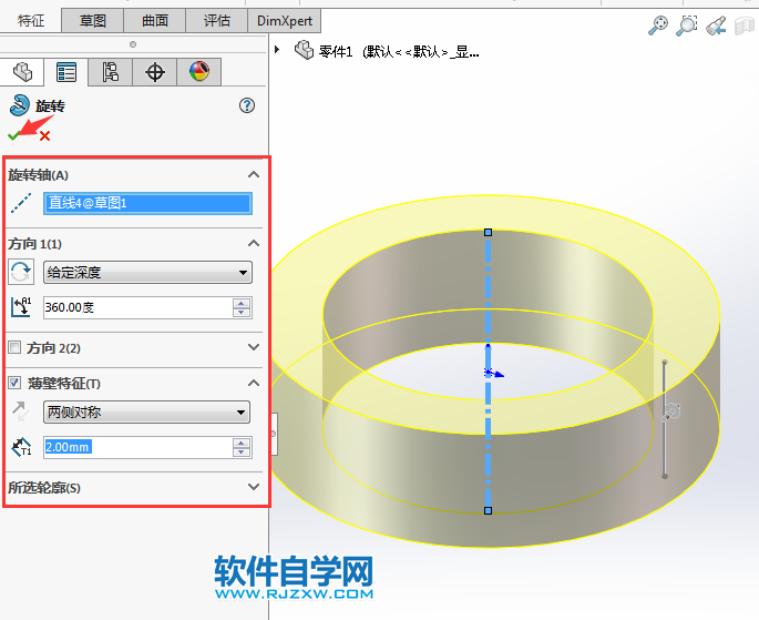 solidworks薄壁旋转特征怎么使用