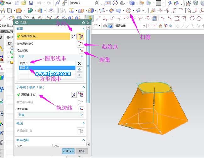 用UG直纹或是扫掠绘制上圆下方的图形