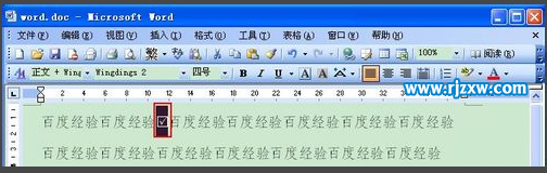 WORD小妙招之英文转带勾的方框