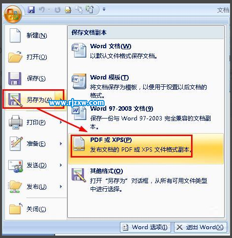 word文档如何转换成pdf