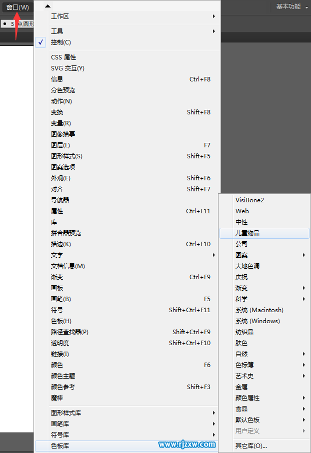 AI怎么打开儿童物品主题的色板库