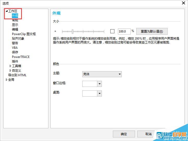 CorelDRAW X8如何改变软件界面颜色