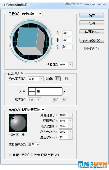 ai3d字体制作教程
