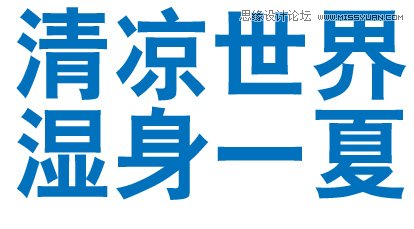 ai3d字体制作教程