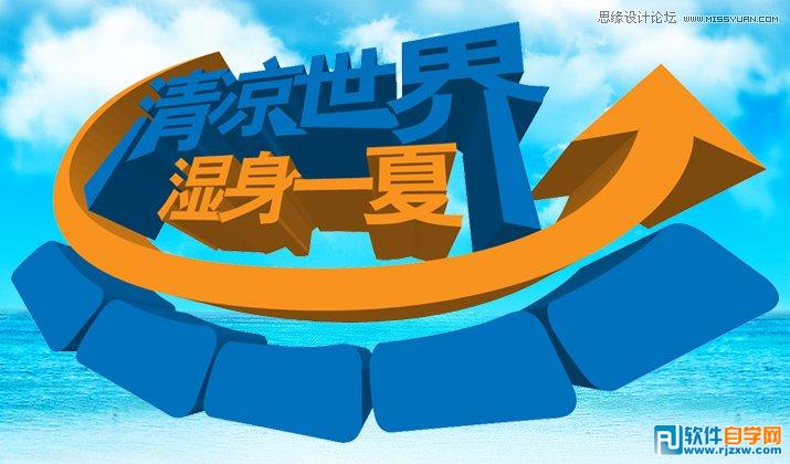 ai3d字体制作教程