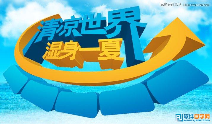 ai3d字体制作教程