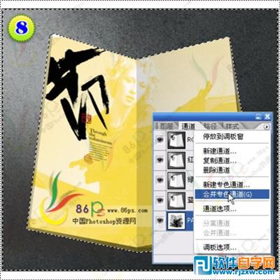 ps图片做专色通道