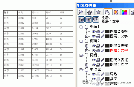 教你怎么把EXCEL表格导入CorelDraw中