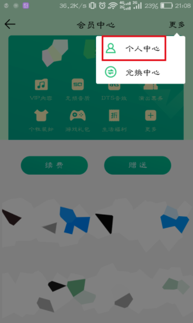 qq音乐怎么取消自动续费