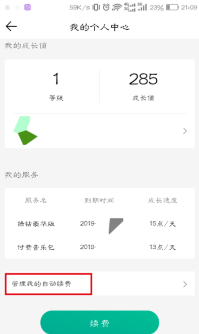 qq音乐怎么取消自动续费