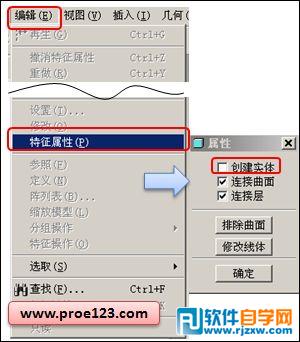 阻止Proe外部几何部分曲面自动实体化