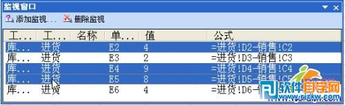手把手教你用好Excel 2003中的“监视窗口”工具
