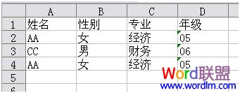Excel2003/2007如何中删除重复数据与重复行