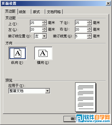 用WPS实现对称页边距功能