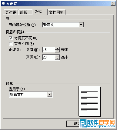 用WPS实现对称页边距功能