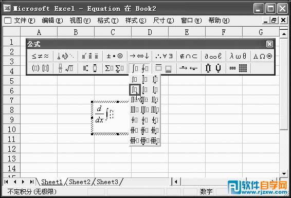 利用公式编辑器制作特定的公式