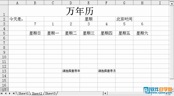 利用Excel 函数创建企业万年历
