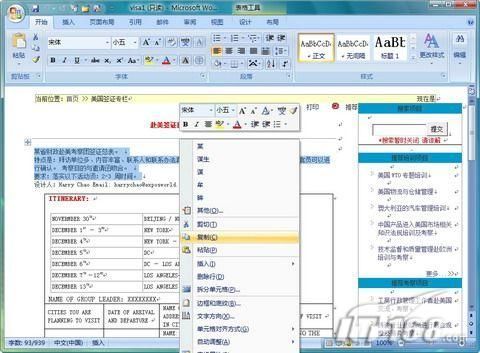 用Word 2007可以很方便的保存网页实例