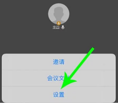 腾讯会议如何开美颜详细介绍