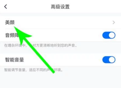 腾讯会议如何开美颜详细介绍
