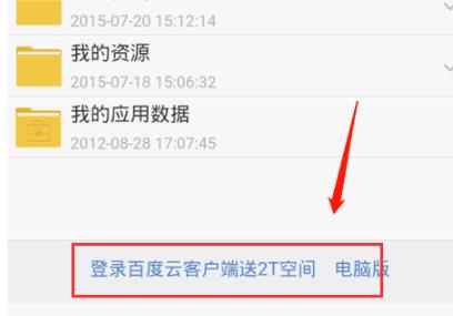 手机百度云下载速度慢解决方法