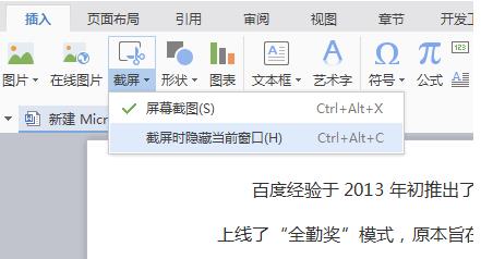 Word截图的方法须知