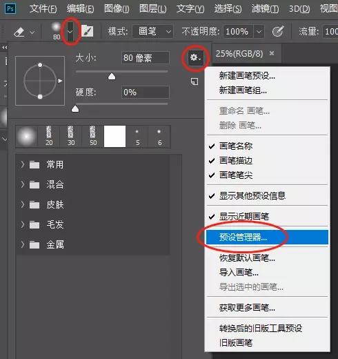 ps数位板画画入门教程