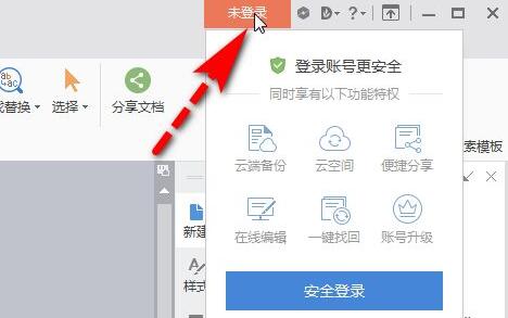 电脑wps云文档打开位置