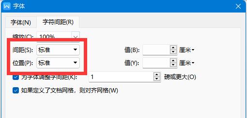字间距调整为标准教程