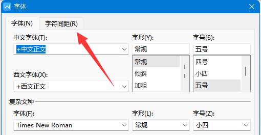 字间距调整为标准教程